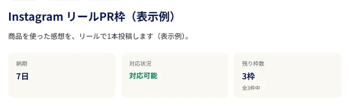 発注者の広告枠の詳細の画面の一部。広告枠の内容と、納期・対応状況・残り枠数を確かめます。