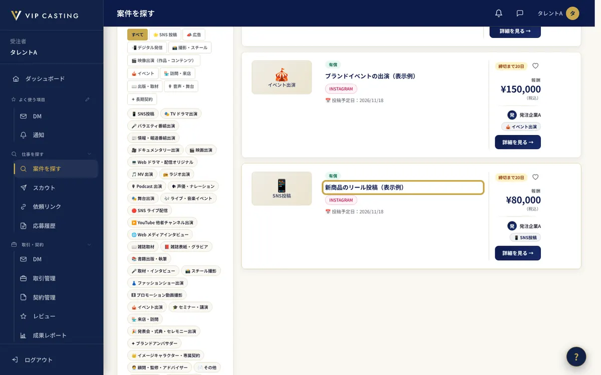 受注者の「案件を探す」の画面。案件のカード（報酬・締切・発注者）を枠で示しています。