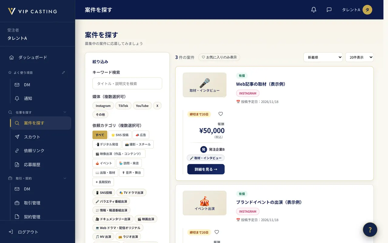 受注者の「案件を探す」の画面の表示例。募集中の案件のカードが並んでいます。