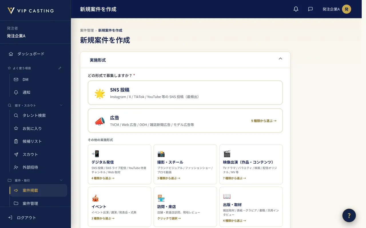 発注者の案件の作成の画面の表示例。実施形式を選んで案件を作ります。