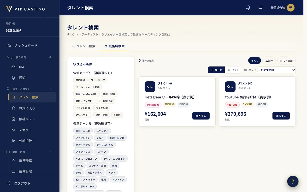 発注者の広告枠検索の画面の表示例。出品された広告枠のカードが並んでいます。